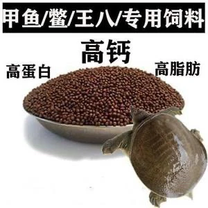 甲鱼乌龟养殖厂专用饲料高蛋白长速快营养均衡
