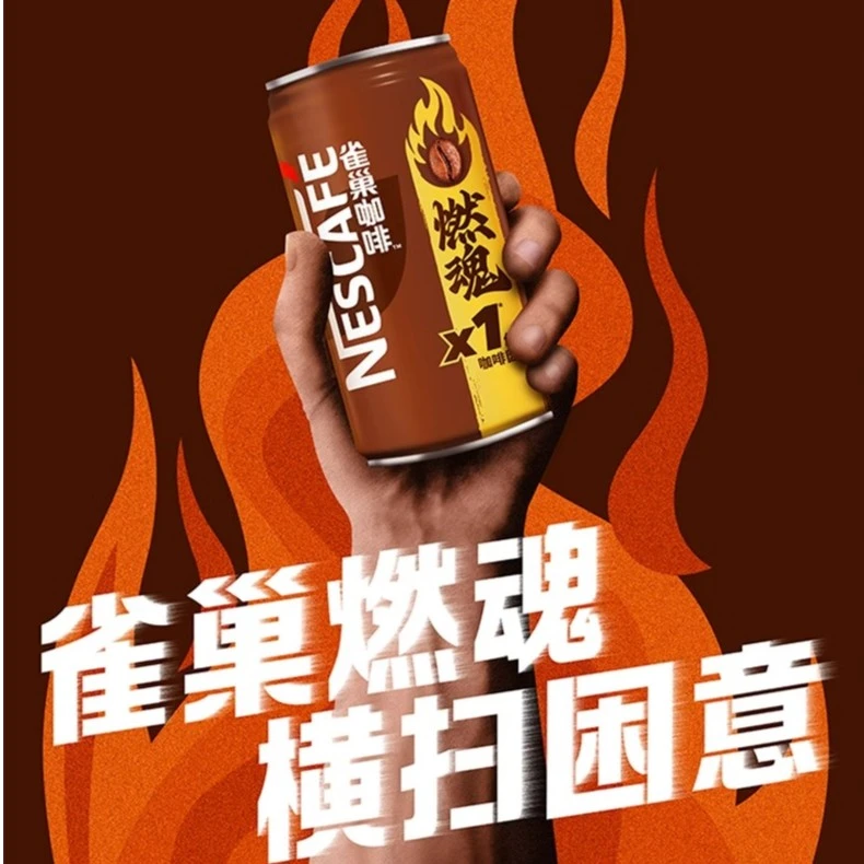【新品上市】雀巢黑燃魂浓咖啡因小罐装提神即饮咖啡罐装咖啡冲剂装