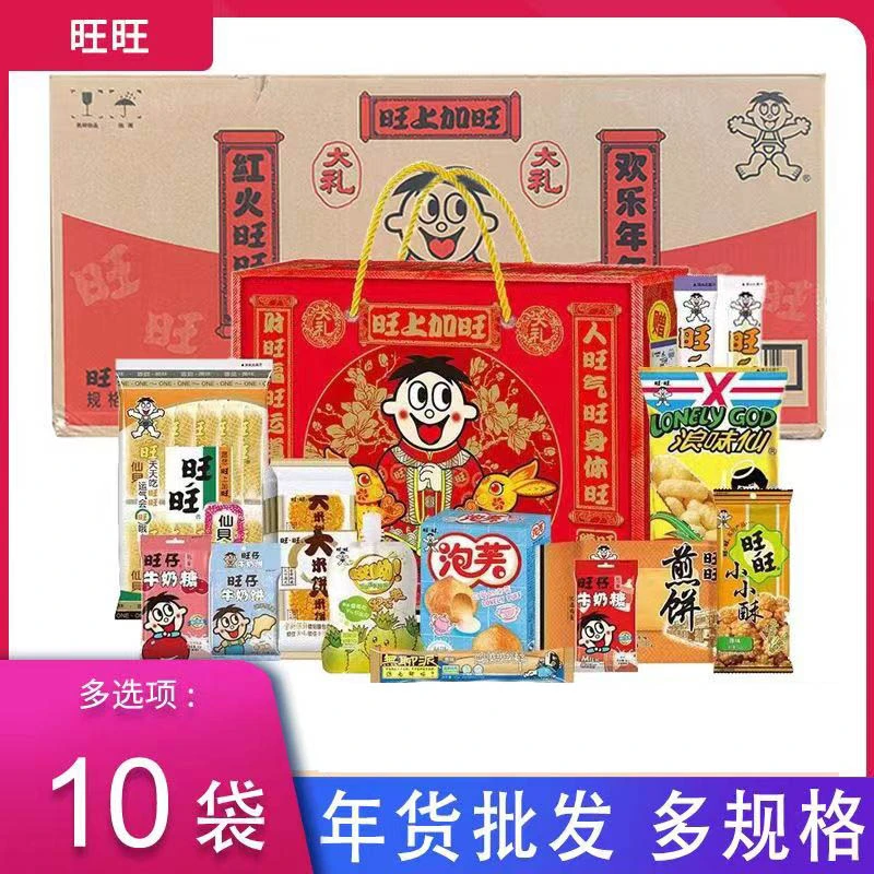 旺旺大礼包礼袋装混合组合装旺仔儿童零食大礼包年货春节过年送礼