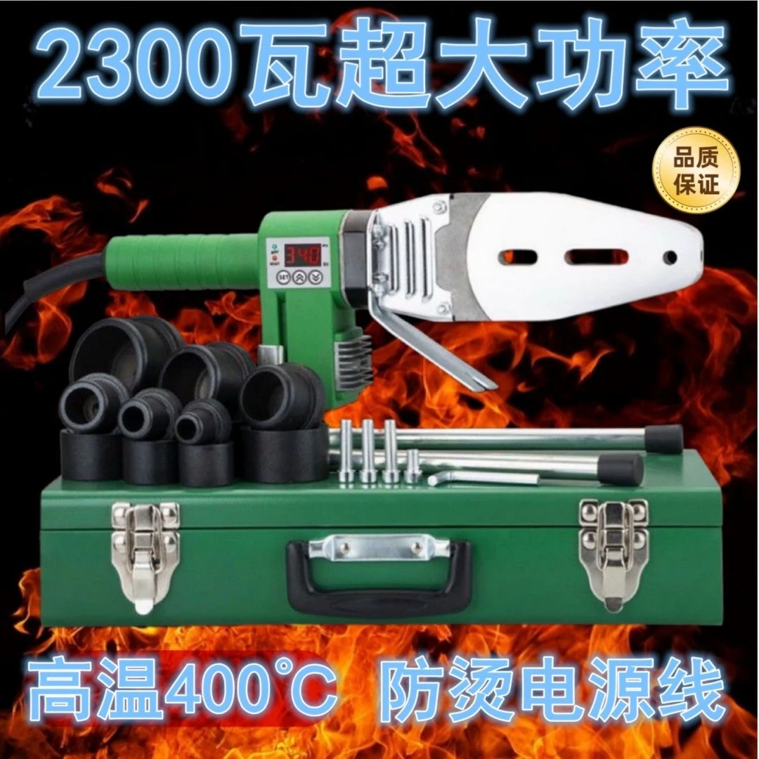 伟星管热熔机2300瓦大功率防烫线高温400度PE焊机PPR热熔器