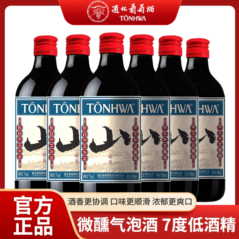 通化（TONHWA）畅饮通化葡萄酒微气泡酒微醺晚安酒甜红酒搭配 500ml