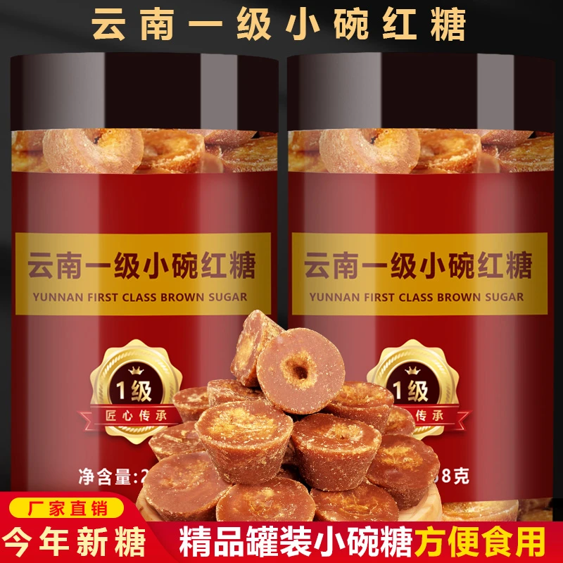 滇鹏小厨云南巧家一级小碗红糖传统甘蔗原汁古法手工制作碗碗糖