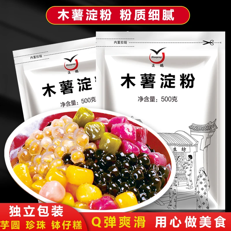 滇鹏小厨美味芋圆粉制作淀粉细腻食用生粉甜品原料珍珠奶茶烹饪