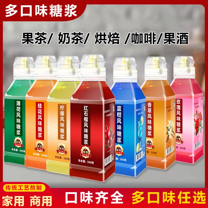 调制果茶红柚柠檬味糖浆蓝柑薄荷玫瑰桂花香草红石榴网红风味奶茶