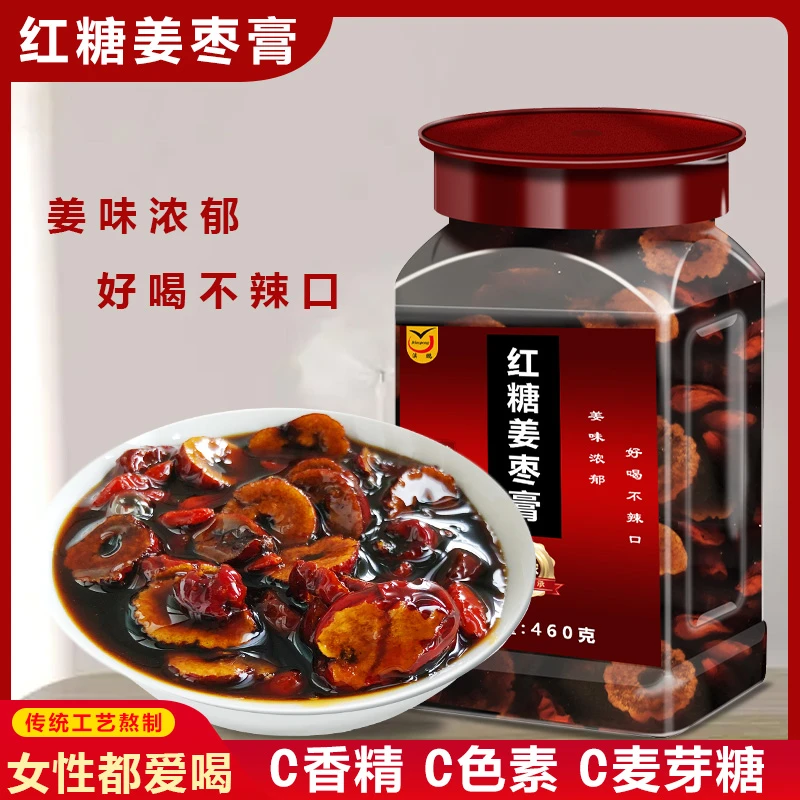 云南小黄姜红糖姜枣膏姜枣茶生姜红糖姜茶膏红糖冲调枸杞姜茶