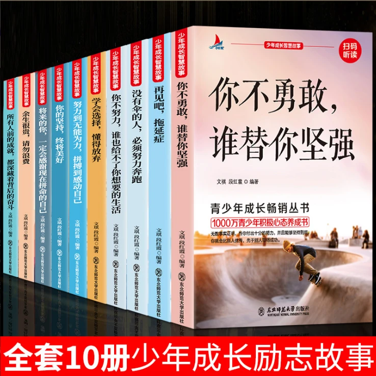 【斗半匠】少年成长智慧故事书中小学生励志课外阅读书籍全套10册