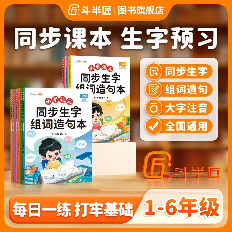 【斗半匠】同步生字组词造句练习册春夏词语大自然的声音仿写小练笔