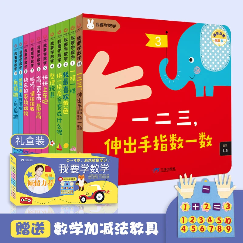 斗半匠我要学数学系列绘本全套20册玩具书幼儿启蒙训练纸板书