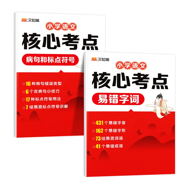 语文核心考点两本