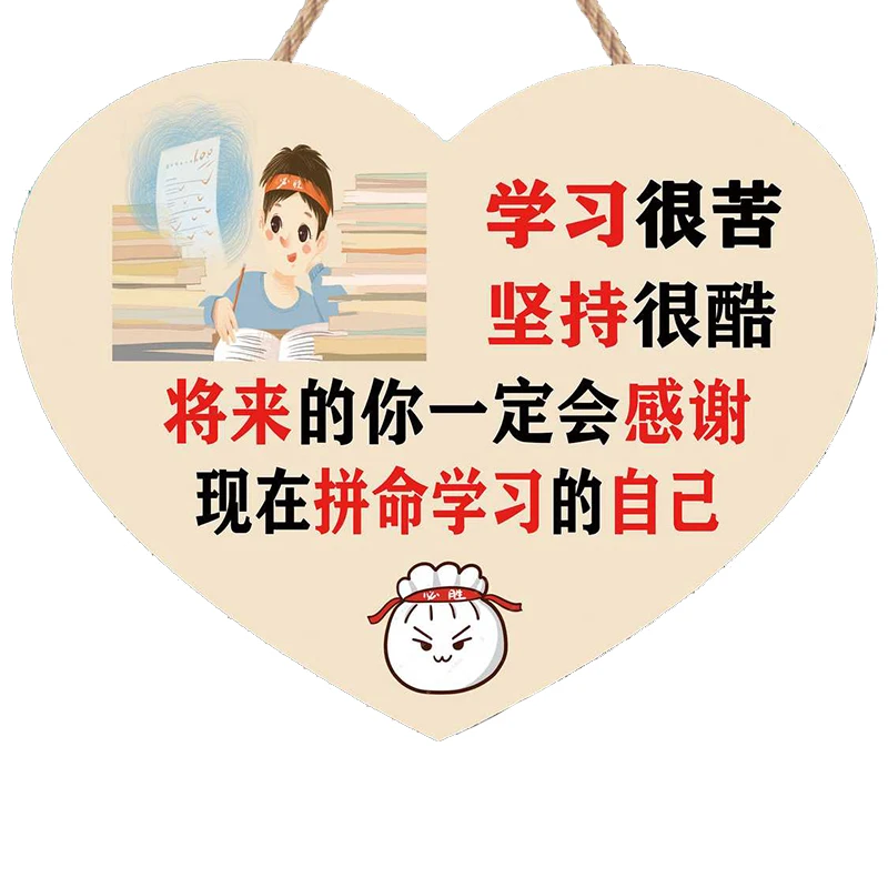 励志学习牌