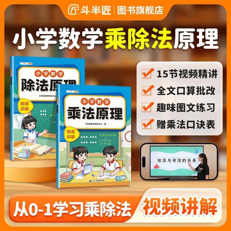2025新版不一样的九九乘除法数学专项原理训练表内乘法除法二年级