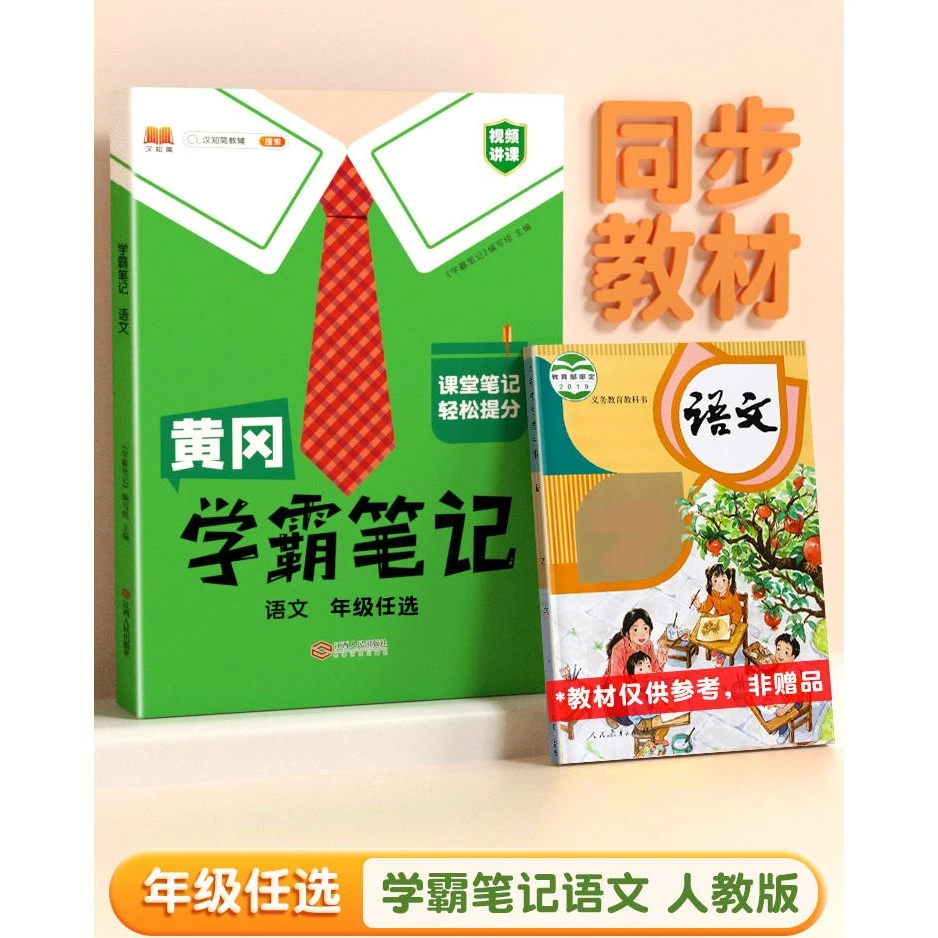 斗半匠小学黄冈学霸笔记快乐读书吧