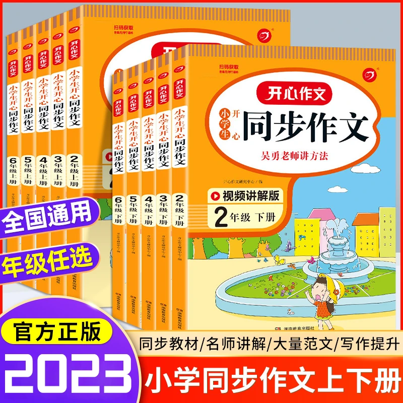 斗半匠开心同步作文小学生儿童写作技巧1到6年级上下册人教版