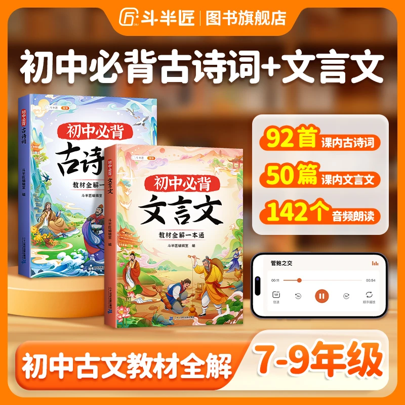 【斗半匠】初中语文必背文言文古诗词初中必背古诗词文言文一本通