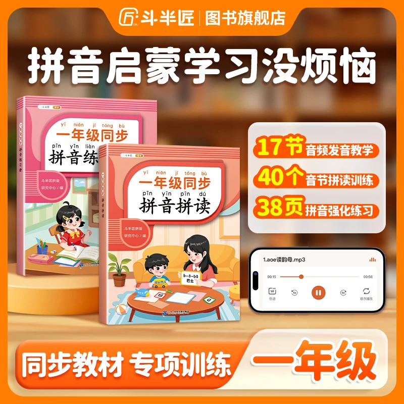 一年级强化训练幼小衔接看图写话拼音声母韵母拼读