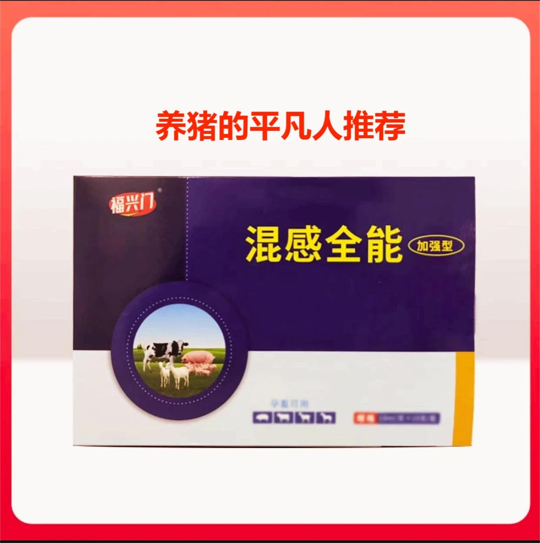 福兴门家禽家畜用 混感全能养猪原料饲料加强型使用产品