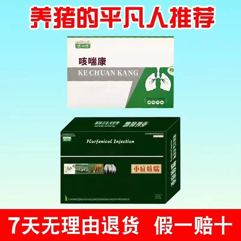 恩比特家禽家畜用重症咳喘  原料