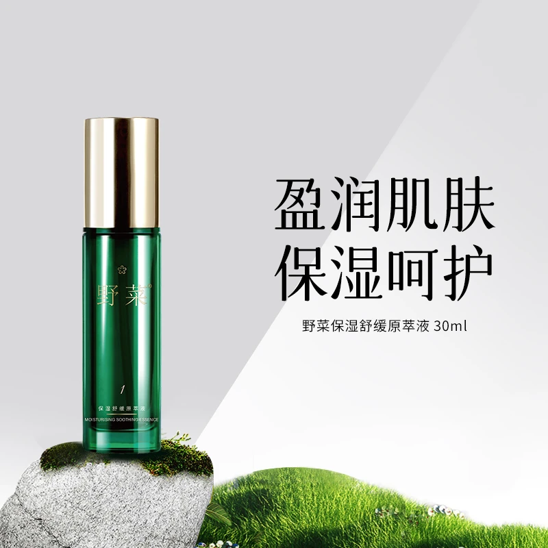 野菜保湿舒缓原萃液30nl