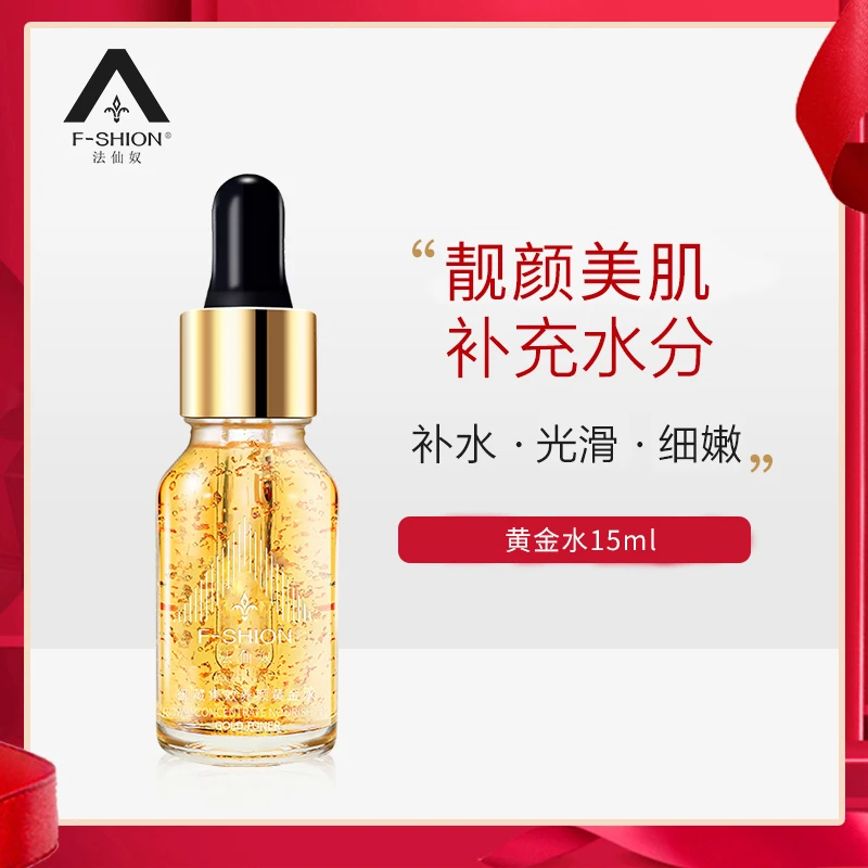 法仙奴黄金水15ml 男女面部肌肤护肤爽肤精华润肤水