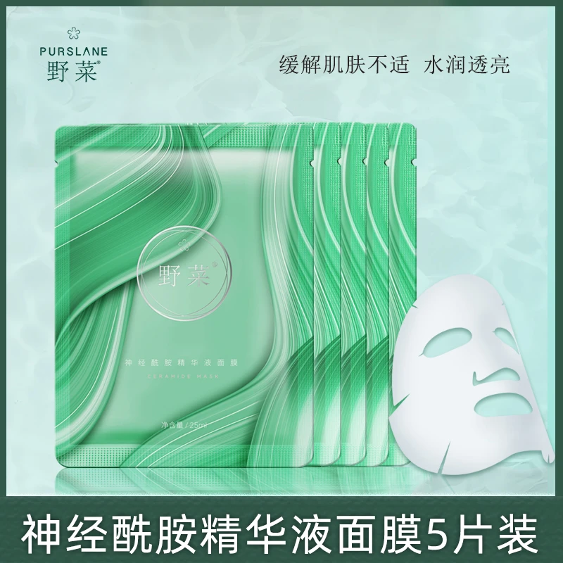 【官方直售】野菜神经酰胺精华液面膜 缓解肌肤水感透亮冬季补水