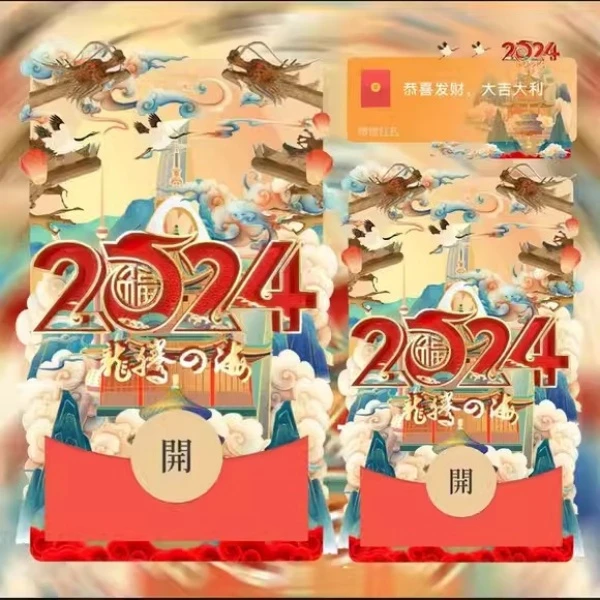 龙年2024最新龙腾四海款动态土豪创意暴富红包设计封面皮肤服务