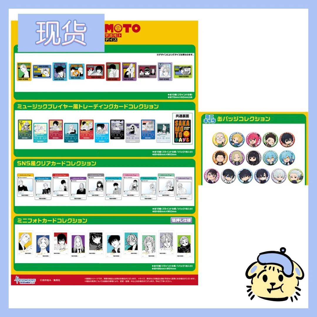 【坂本】坂本日常塔店方吧唧/透卡/音乐卡/拍立得 盲盒代拆