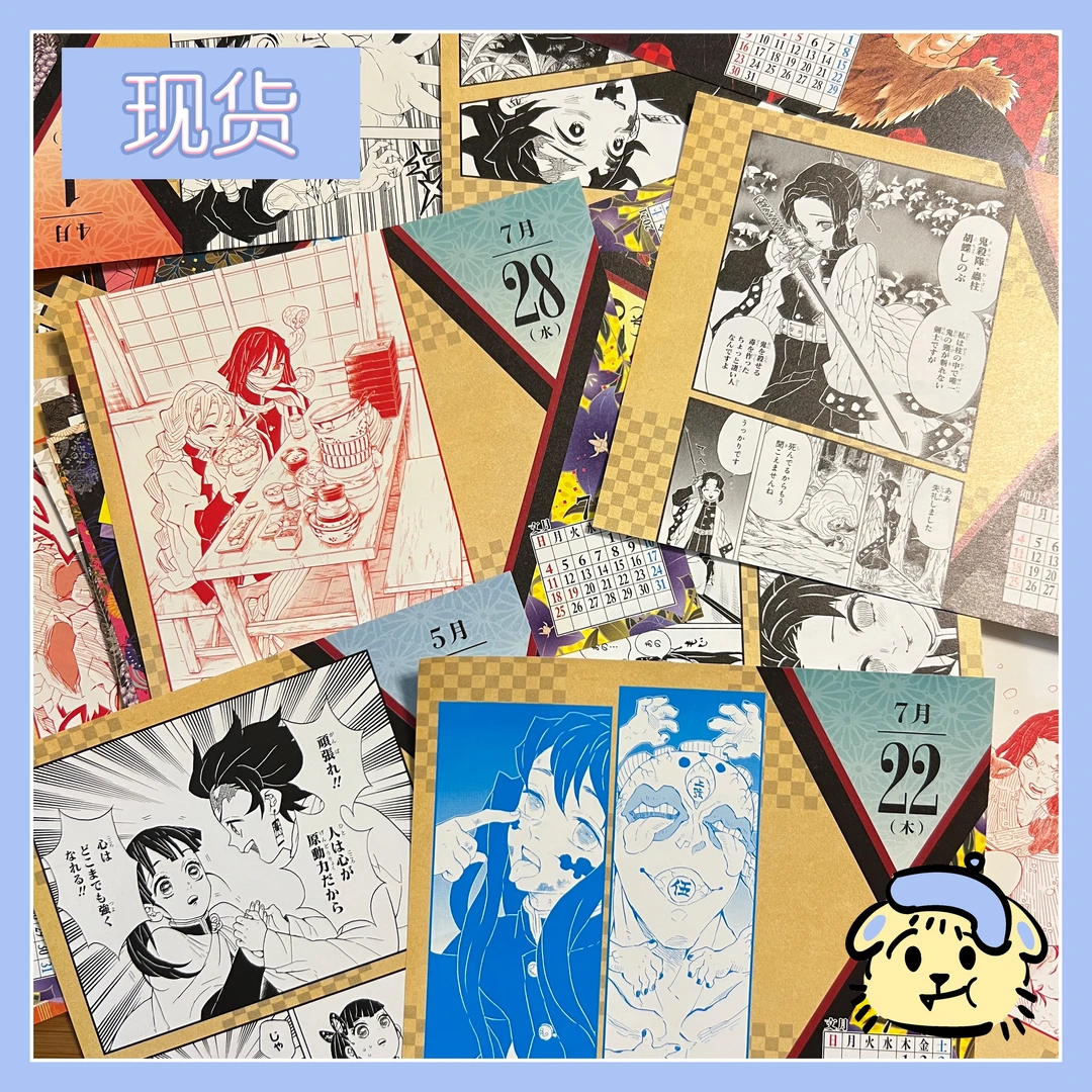 【鬼灭】鬼灭之刃 21年 原画日历切页 一包五张 盲盒