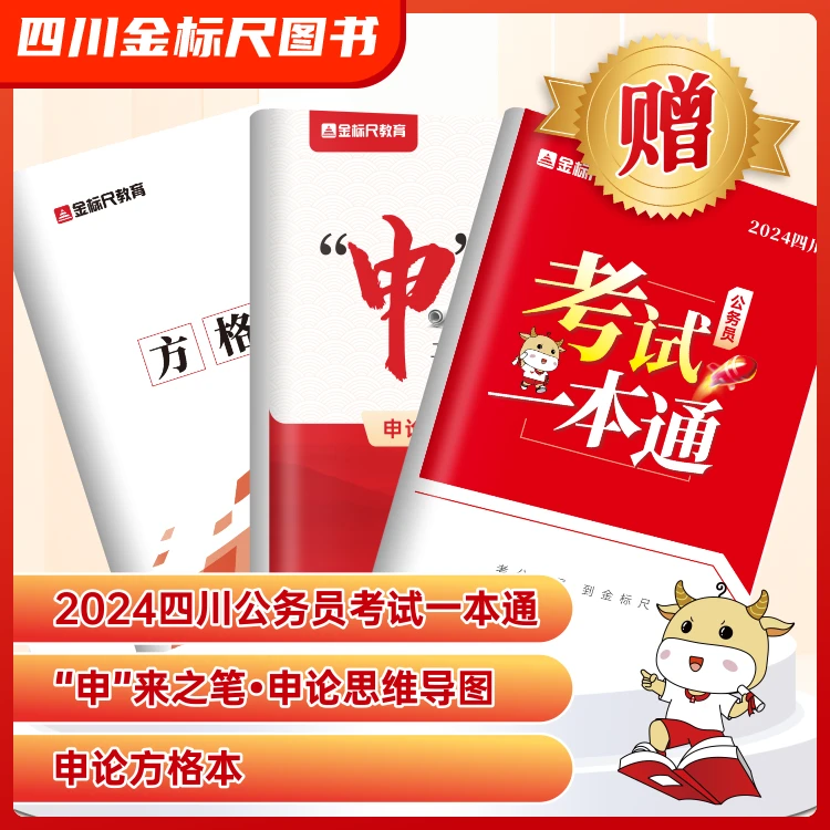 四川公务员真题赠品