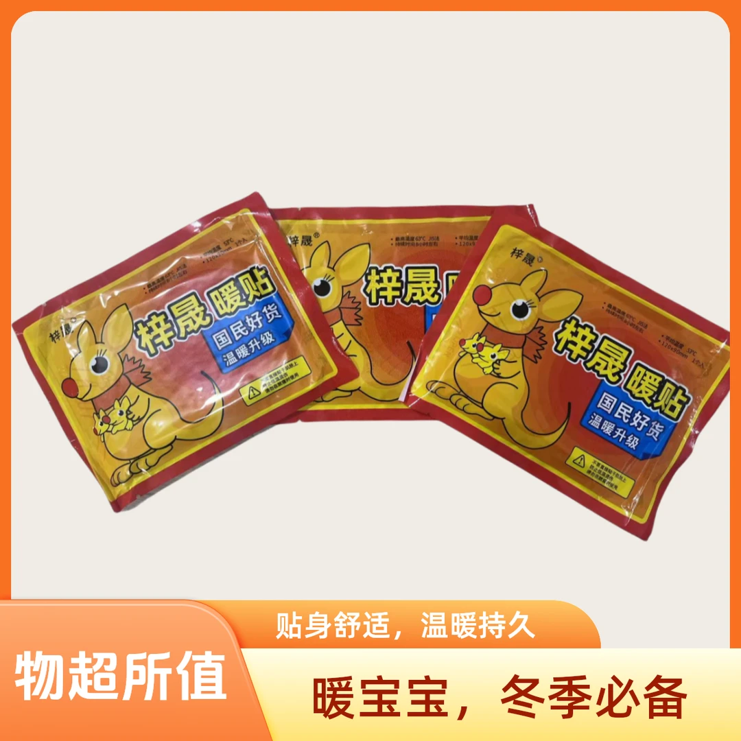 冬季必备多单囤暖宝宝贴热敷防寒暖身贴宫寒暖身贴防寒保暖腹贴