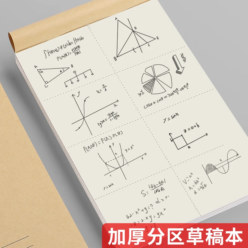 八宫格分区草稿纸加厚加大分类演算小学初中高中大学考研数学计算