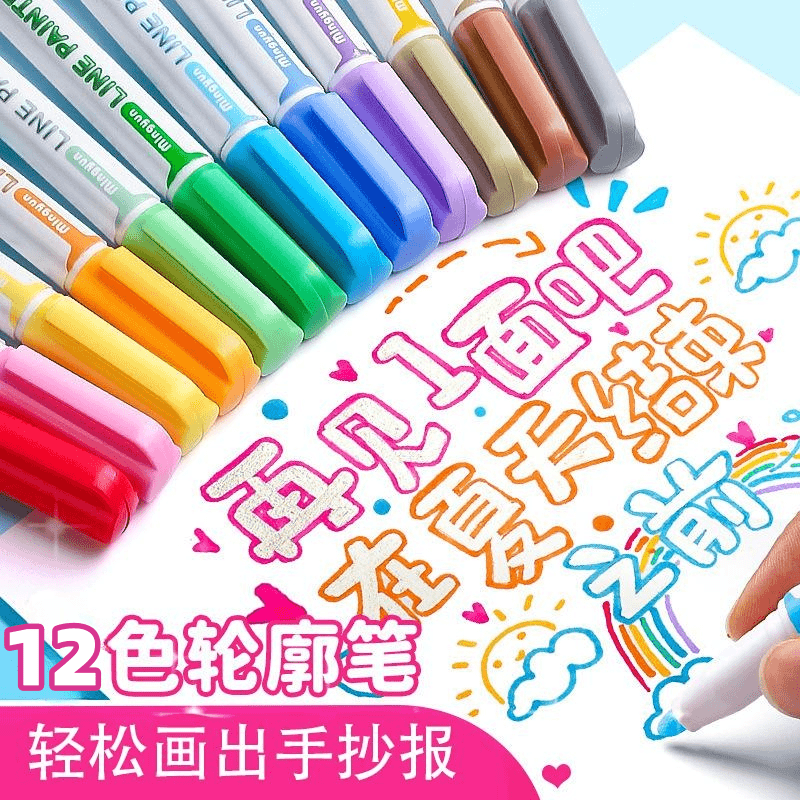 【轻松画手抄报】手抄报专用笔，双色轮廓，不会画画也能画的好看