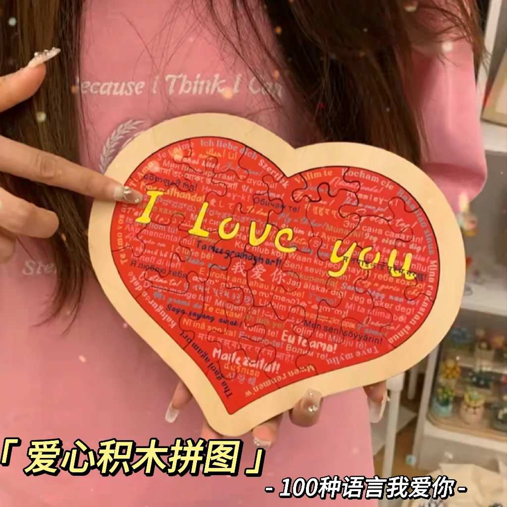 爱心优质积木心型我爱你100种语言loveyou七夕情人节礼物