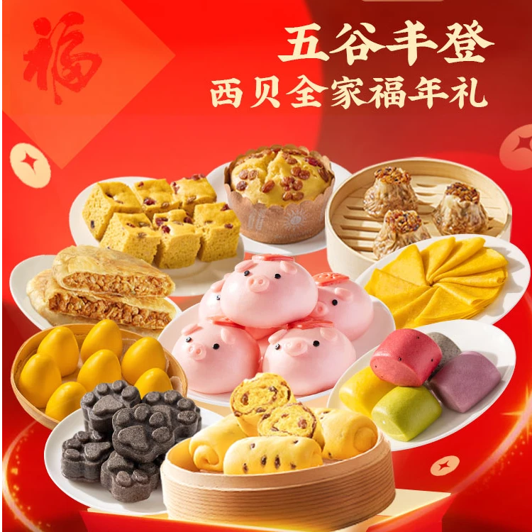 【年货节】五谷丰登面点礼盒