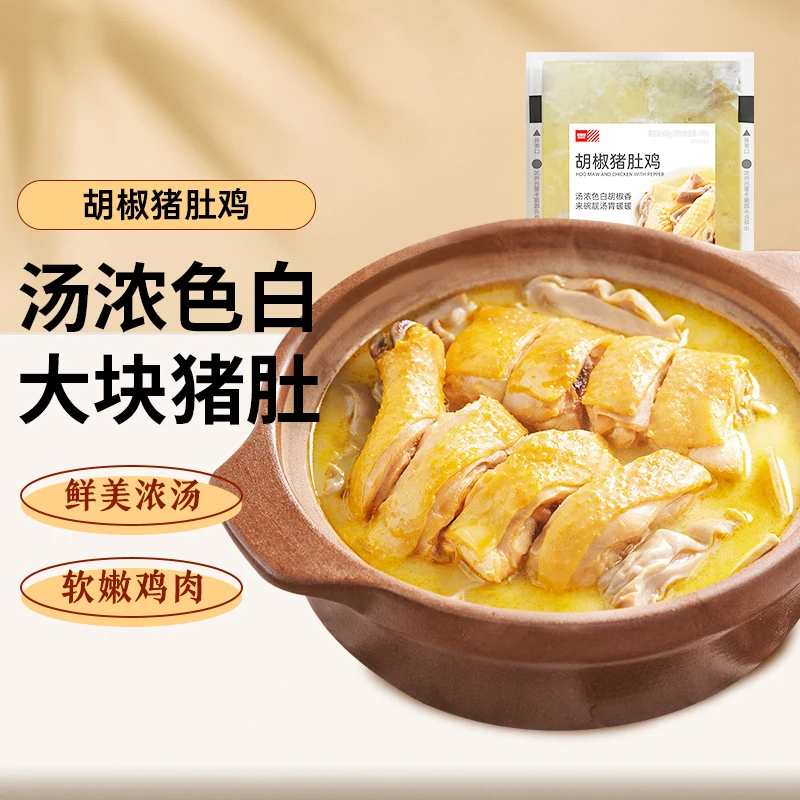 【火锅】胡椒猪肚鸡4袋(600g/袋)  速食火锅 鲜汤 冷冻袋装