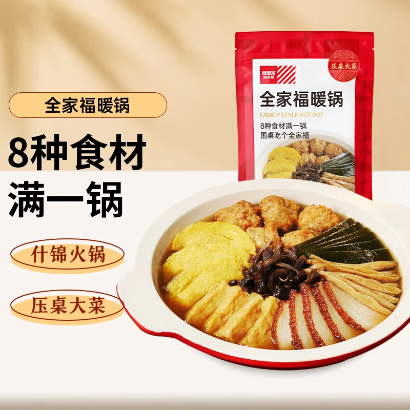 西贝全家福暖锅(790g/袋)8种食材烧肉炸丸子蛋饺什锦火锅加热食用