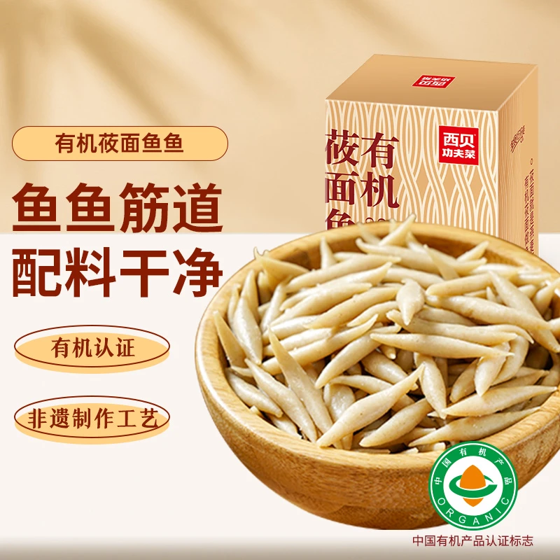 【钻爸专享】西贝有机莜面鱼鱼2盒（6大袋）（600g*2）D