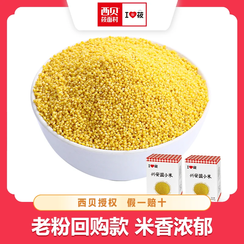 【老田专属】兴安盟小米1盒(490g/盒)