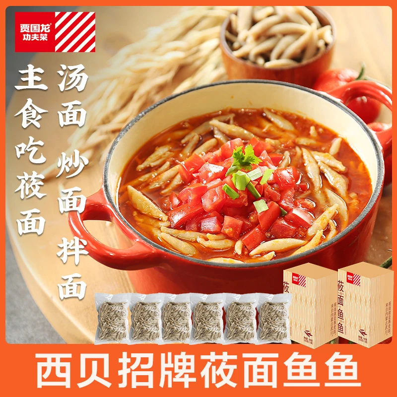 【元气兄弟专属】西贝莜面鱼鱼2-3盒（600g/盒）D 有机