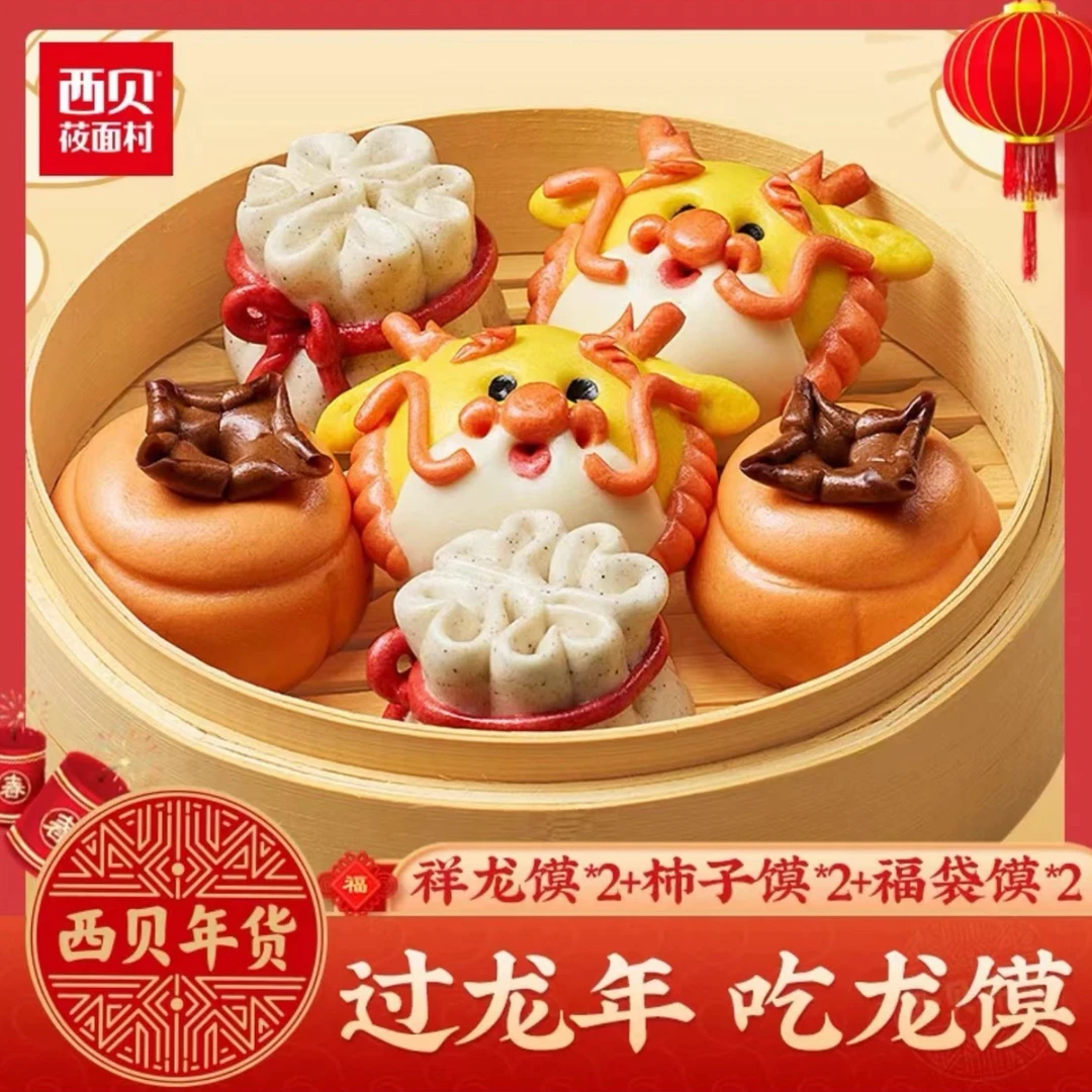 【小水专属】西贝龙年新品上新祥龙生肖年馍2盒手工制作面点