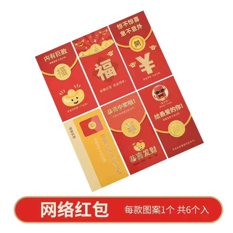 创意立体利是大红包