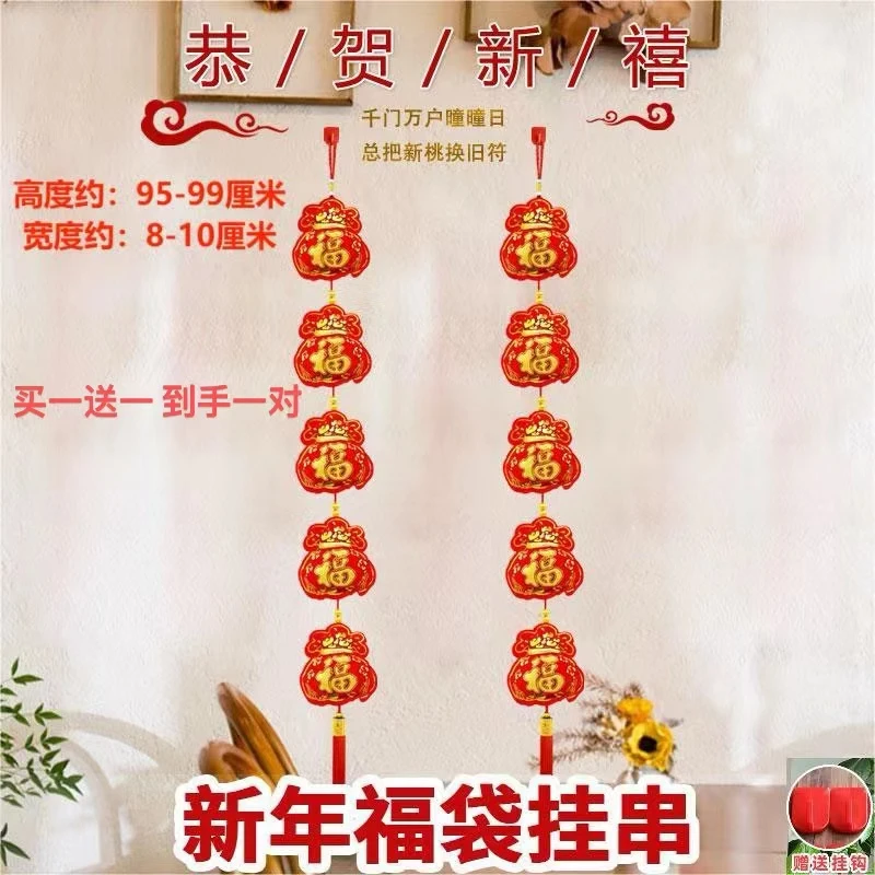 2-40】（到手2串）喜庆刺绣福袋串吉祥如意挂串客厅玄关装饰品