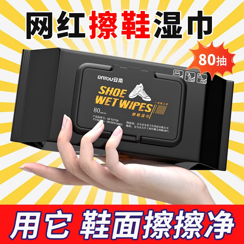 擦鞋湿巾小白鞋清洗剂清洁免洗擦鞋洗鞋运动皮鞋专用去污增白神器