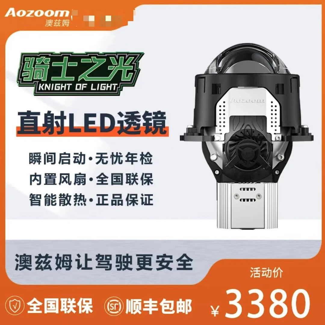 澳兹姆Aozoom骑士之光LED双光透镜