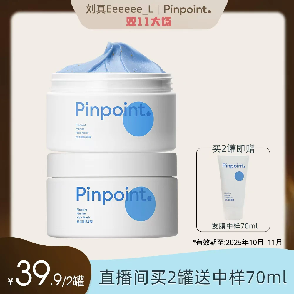 Pinpoint标点海洋发膜深层补水保湿滋润锁水润发