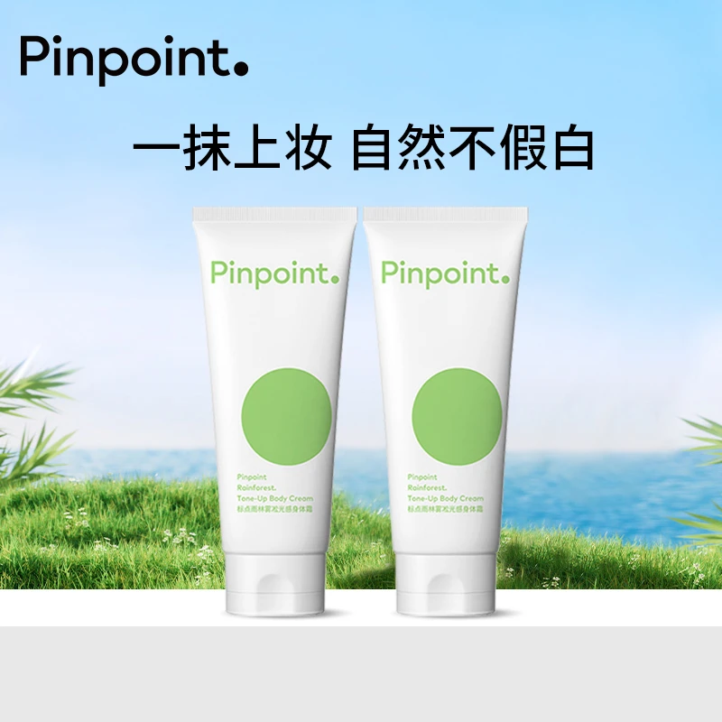 pinpoint标点素颜霜自然轻盈滋养持久焕亮润肤不假白