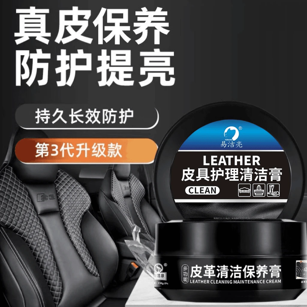 汽车真皮座椅保养膏内饰翻新皮革保养油皮鞋无色通用多功能清洁膏