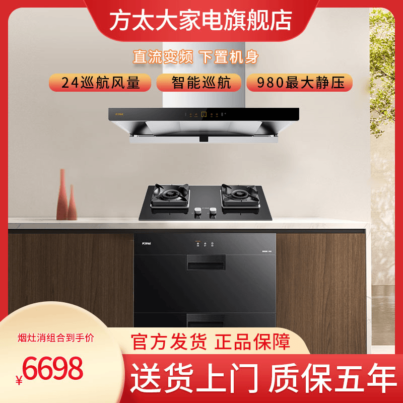 【烟灶消套装】方太EMQ5T+TH29B+J51E油烟机猛火灶消毒柜组合套装