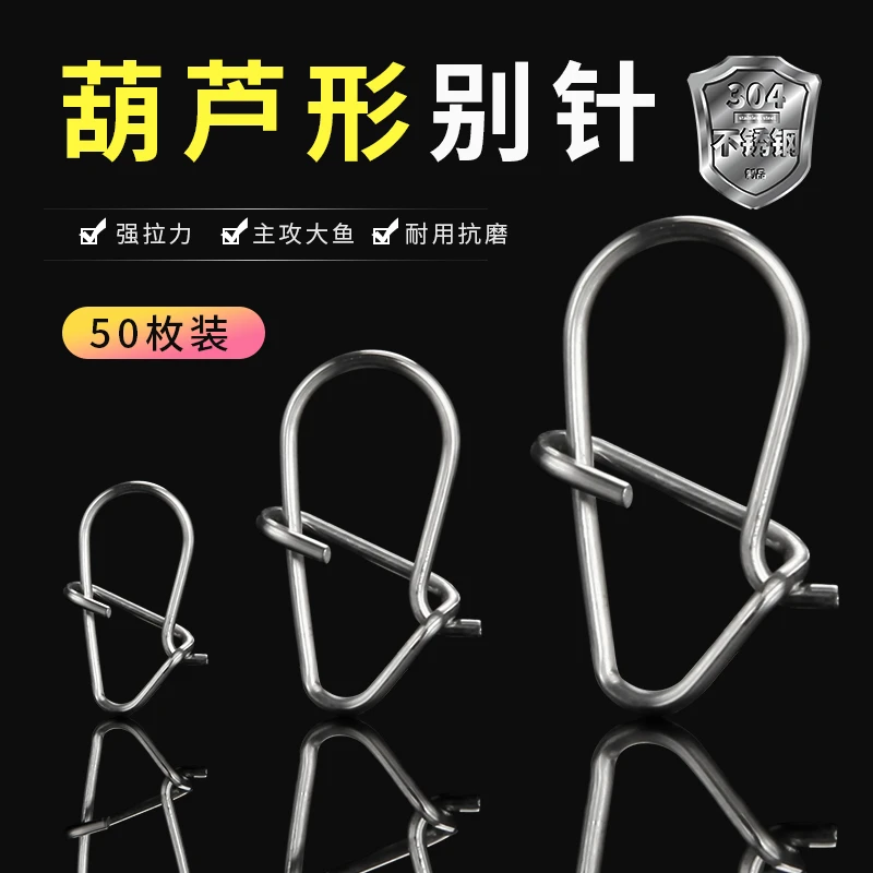 路亚别针增强型葫芦型专用强力别针微物快速八字环连接器路亚饵