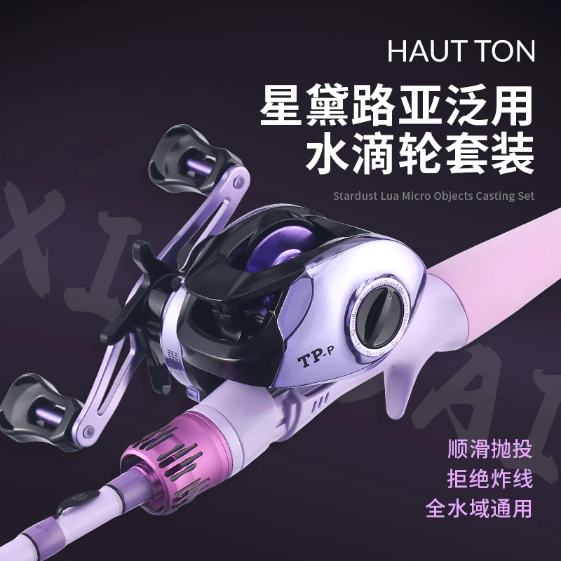 星黛ML/M泛用水滴轮套装 新手入门装备远投竿打黑硬竿钓大鱼