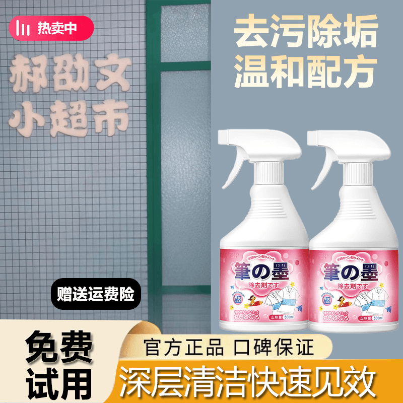 郝劭文推荐笔渍清洁剂去笔渍圆珠笔马克笔清洗剂去污抑菌不留痕迹